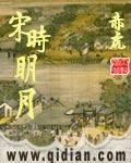 The Bright Moon Of The Song Dynasty