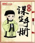 Manual For Survival In The Ming Dynasty