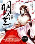 The Concubine'S Daughter: Minglan'S Story