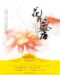 The Flowers Bloom In The Flourishing Tang Dynasty