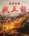 Return To The Three Kingdoms And The Five Barbarians