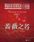 The Name Of The Rose. - Full text available for free online