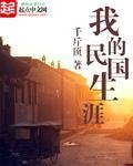 My Life In The Republic Of China - Full text available for free online