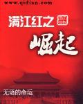 The Rise Of Manjianghong - Full text available for free online