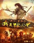 Rebirth In The Three Kingdoms: I Am A Bystander