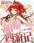 Cute Girl Journey To The West - Full text available for free online