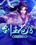 The Sword Master Of The Azure Sky - Full text available for free online