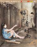 The Plum Blossoms In The Green Rain - Full text available for free online