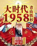 The Great Era 1958 - Full text available for free online