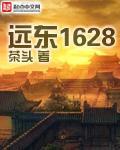 Far East 1628