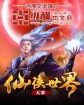 Xianxia World - Full text available for free online