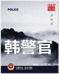 Officer Han - Full text available for free online