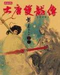 The Legend Of The Twin Dragons Of The Tang Dynasty - Full text available for free online