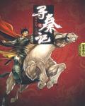 The Legend Of The Seeking Qin - Full text available for free online