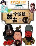 Send A Wechat Message To The Three Kingdoms