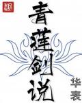 The Azure Lotus Sword Speaks - Full text available for free online