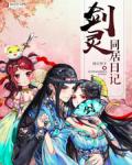 Blade & Soul: Co-Habitation Diary - Full text available for free online