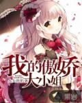 My Tsundere Young Lady - Full text available for free online