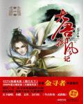 The Chronicles Of The Great Tang Wind - Full text available for free online