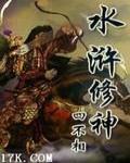 The Water Margin: Cultivating The Spirit - Full text available for free online