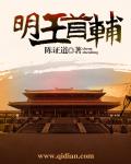 The Prime Minister Of The Ming Dynasty - Full text available for free online