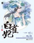 Lady Bai Que - Full text available for free online