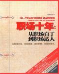 Ten Years In The Workplace: From A Novice To An Expert - Full text available for free online